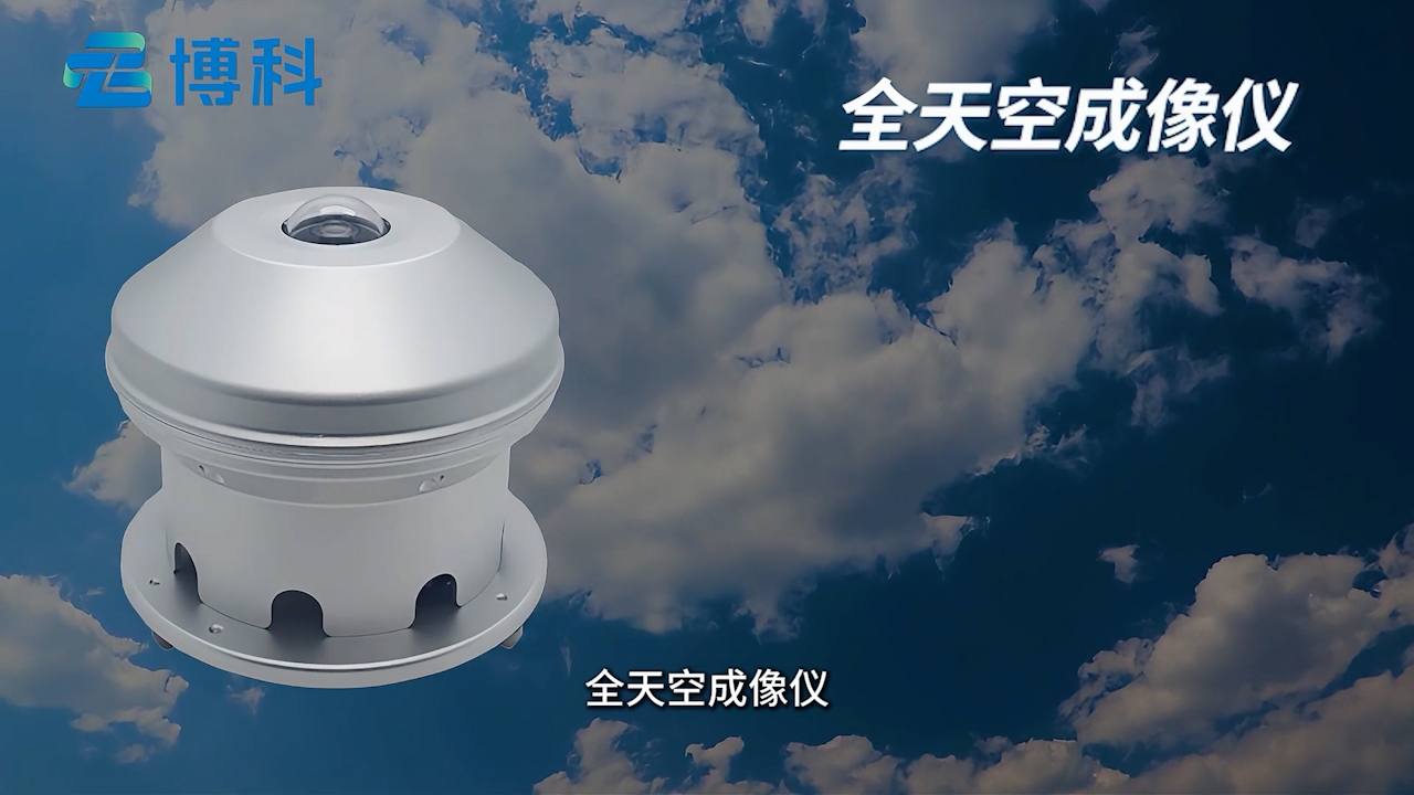 全天空成像仪的工作原理有哪些