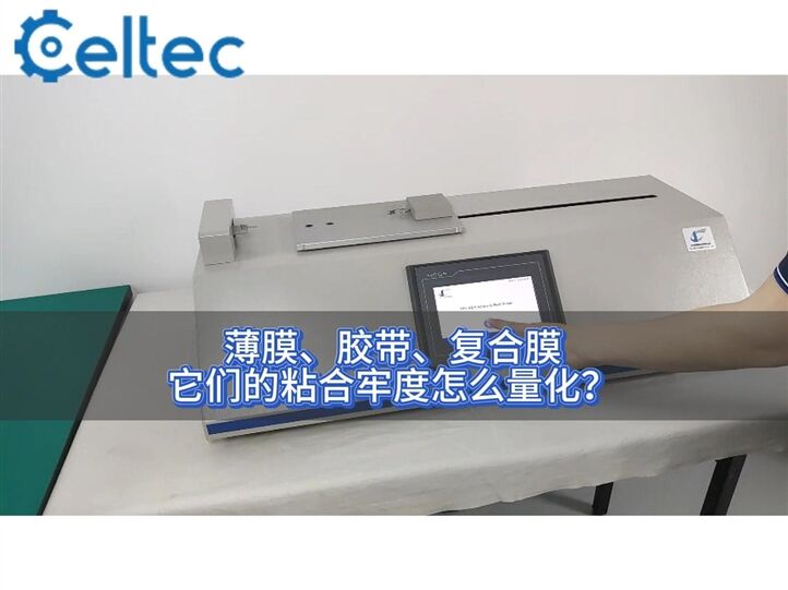 小力值剥离试验仪｜符合GB/T 2791胶粘剂T剥离强度测试