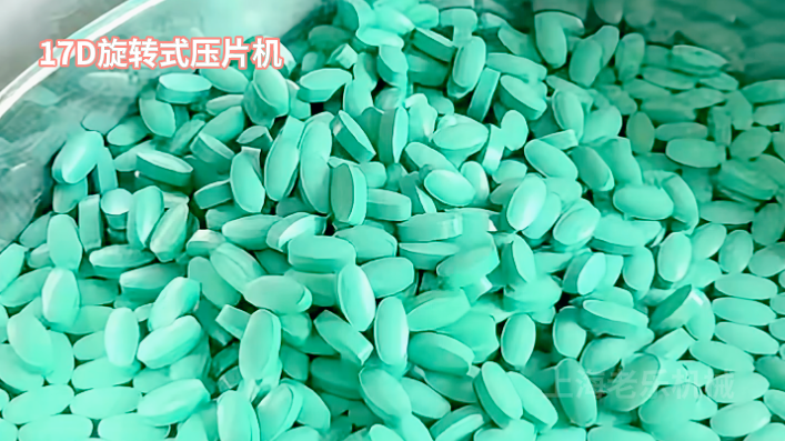 ZP-17D旋转式压片机