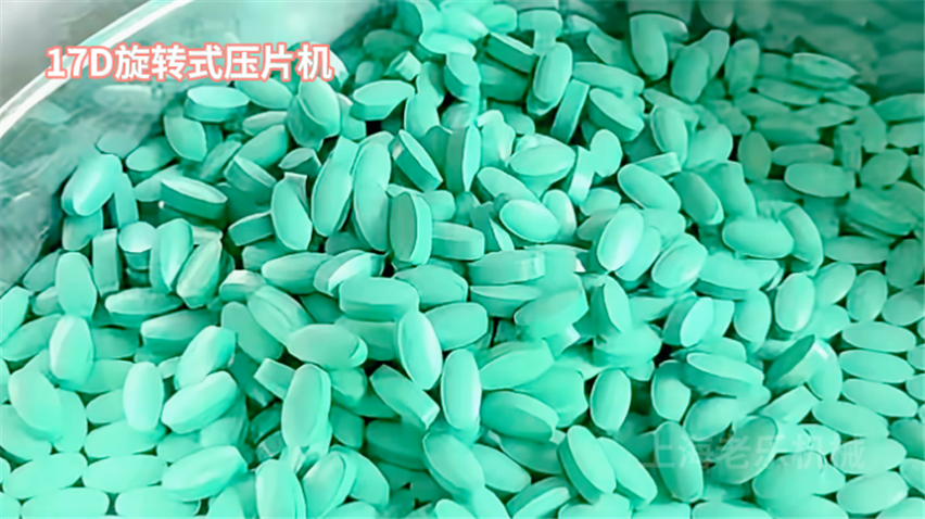 ZP-17D旋转式压片机