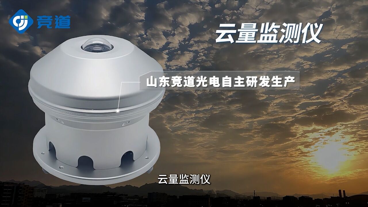 云量監(jiān)測(cè)儀是什么？可用在哪些地方