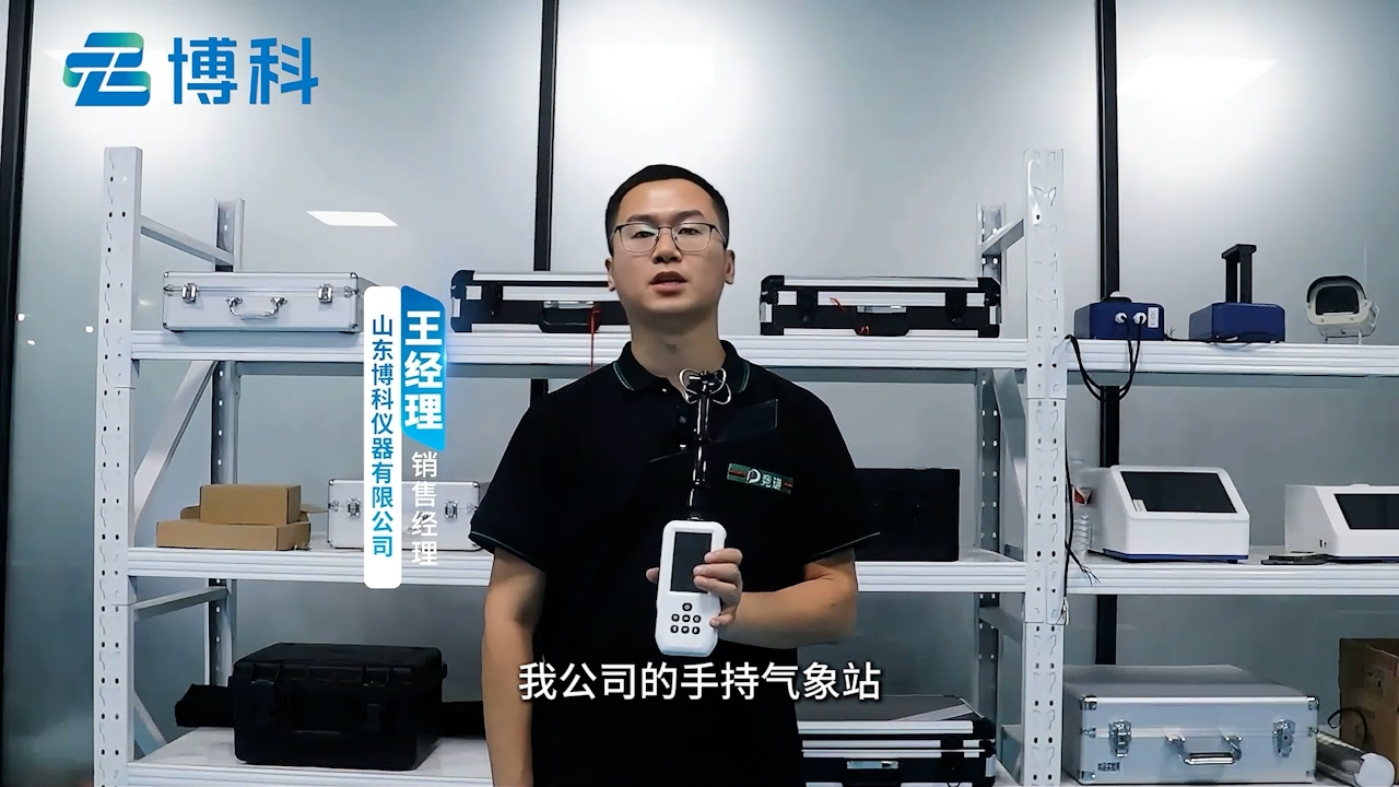 便携式手持气象站：现场风速风向温湿度检测