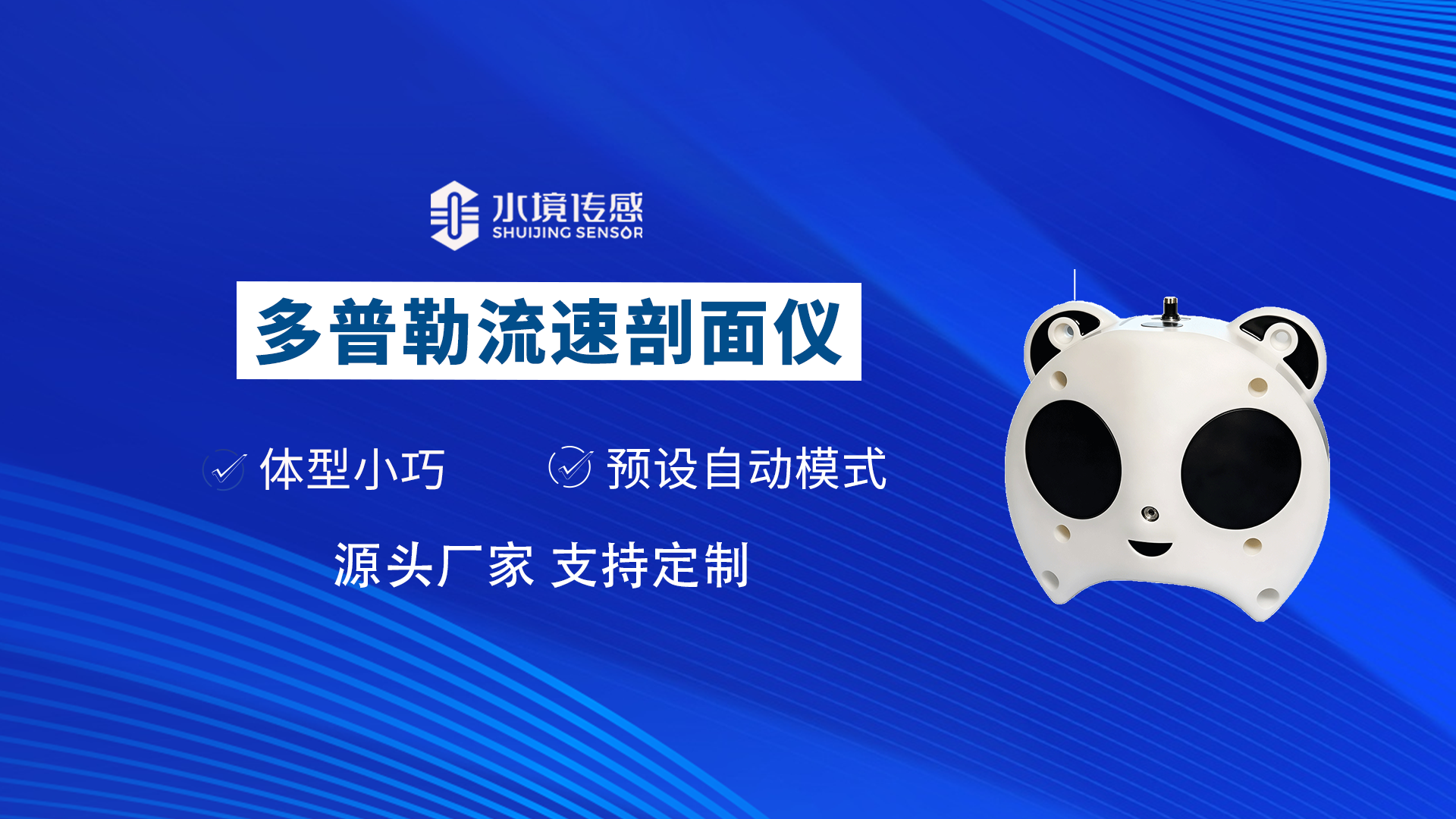 多普勒剖面流速仪