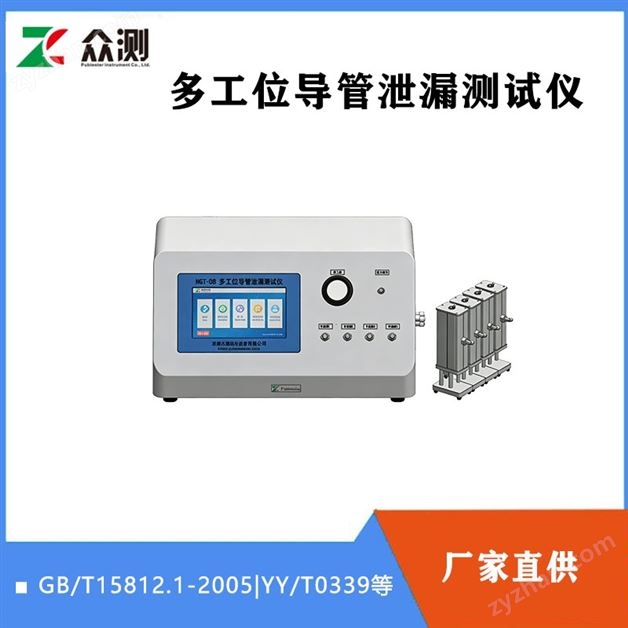 多工位導管泄漏測試儀 符合YY/T 0339標準