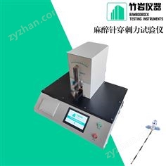 麻醉針穿刺力試驗儀