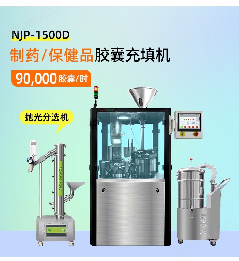 全自動(dòng)膠囊充填機(jī)