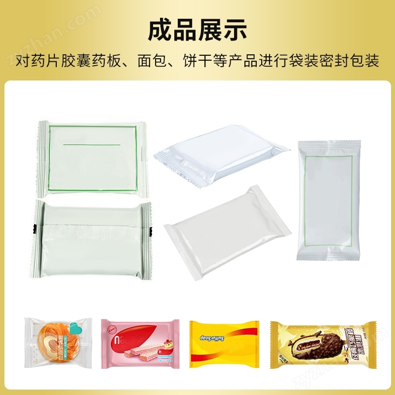 藥板枕式包裝機(jī)