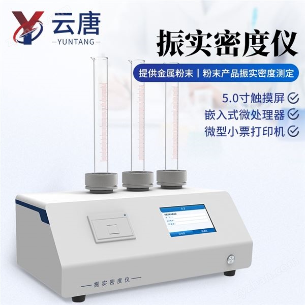 粉末振實密度計圖片