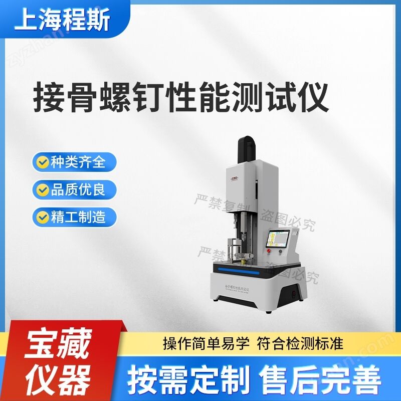 接骨螺钉性能测试仪