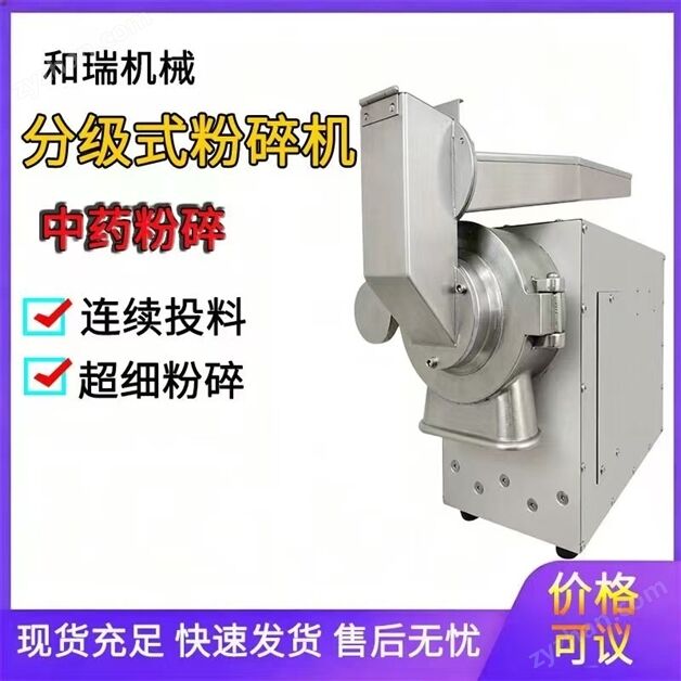 不锈钢中药分级式粉碎机