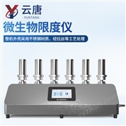 微生物限度過濾器
