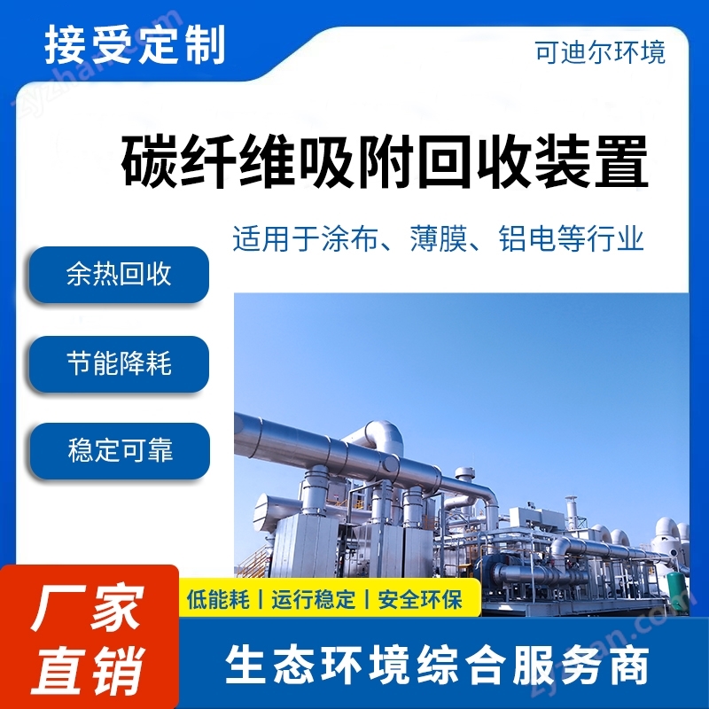 可迪爾碳纖維吸附回收裝置