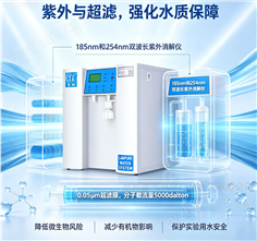 艾柯 Discover冶金分析超純水機(jī)10L-100L/H