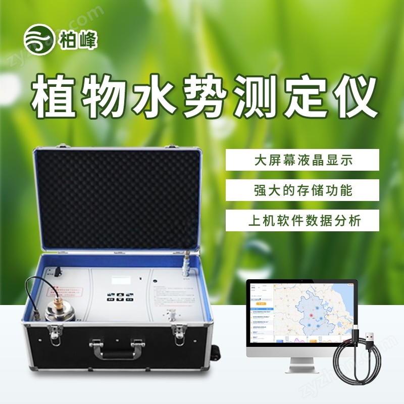 植物水勢測定儀 農(nóng)業(yè)設(shè)備
