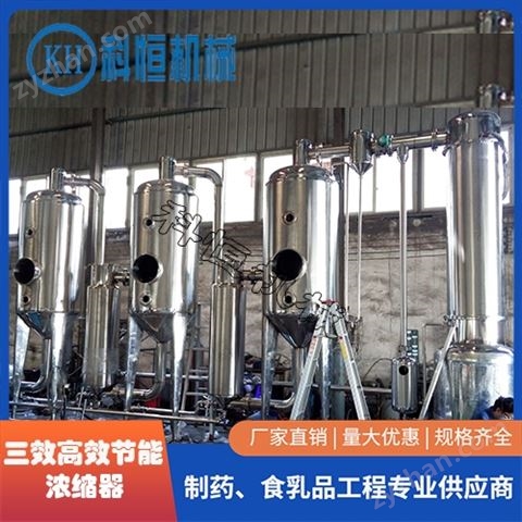 三效節(jié)能 外循環(huán)三效蒸發(fā)器雙效降膜濃縮器