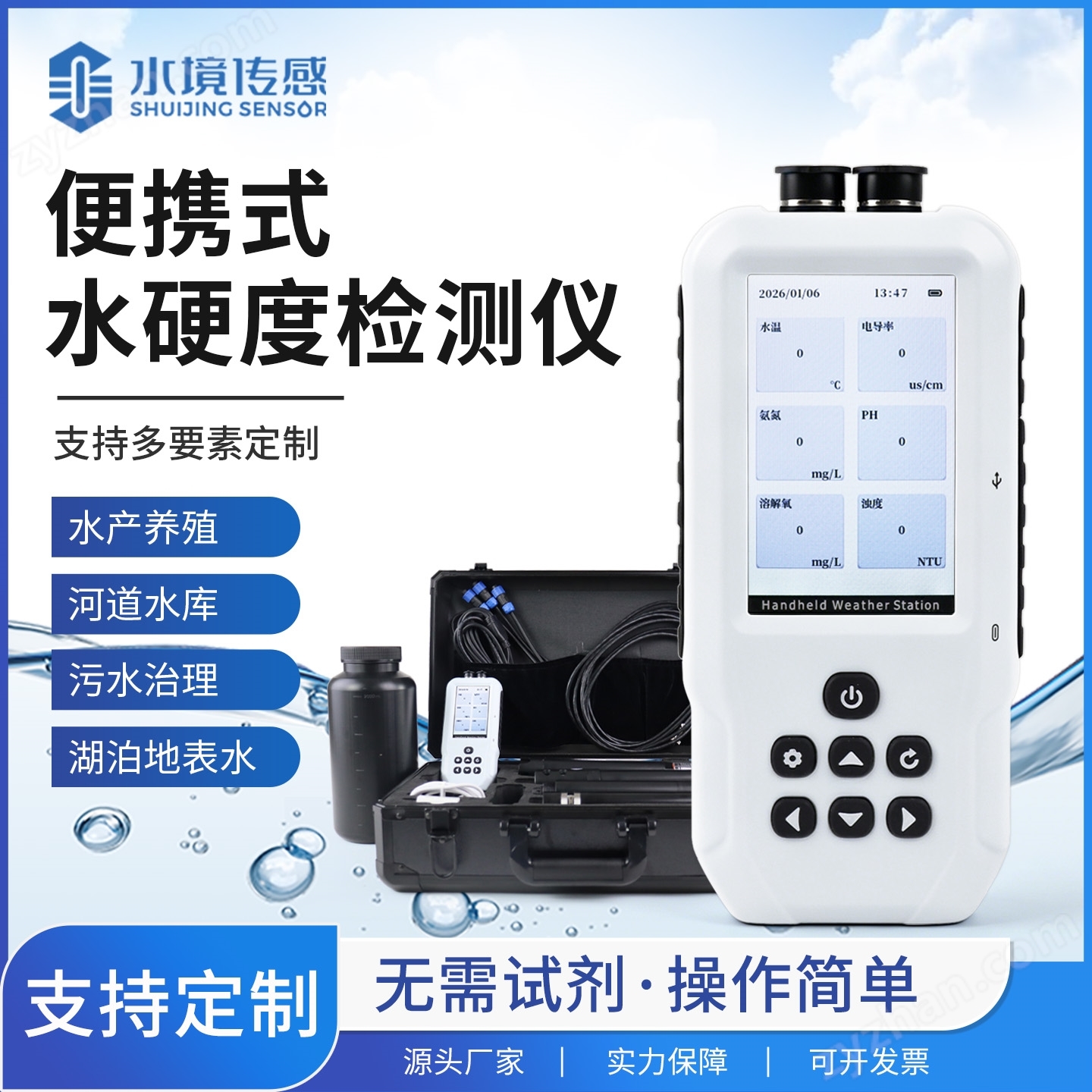 便攜式水硬度檢測儀