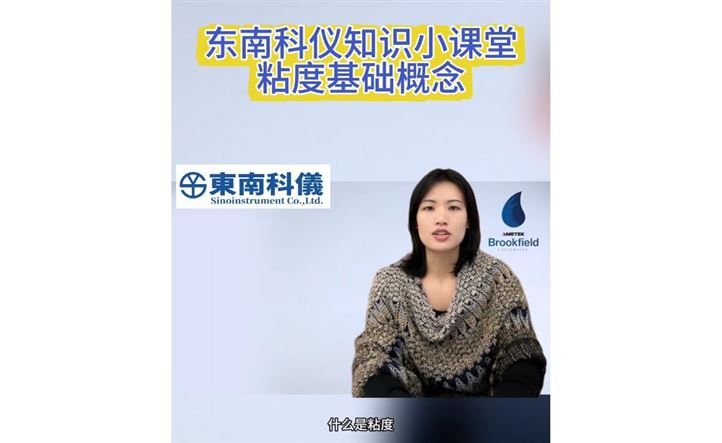 粘度基础概念