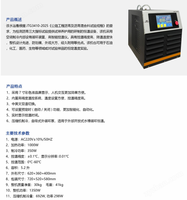 航天科宇 HWY-601B型 針入度專用低溫水浴