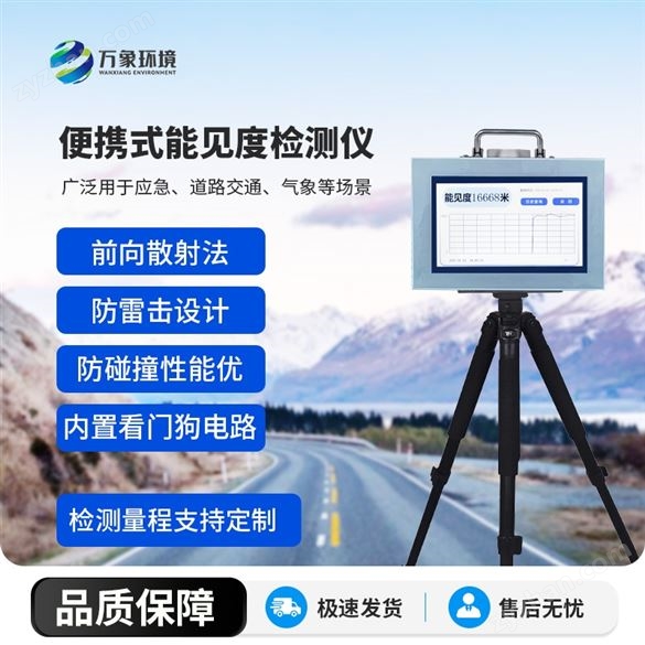 20km便攜式能見度檢測設(shè)備