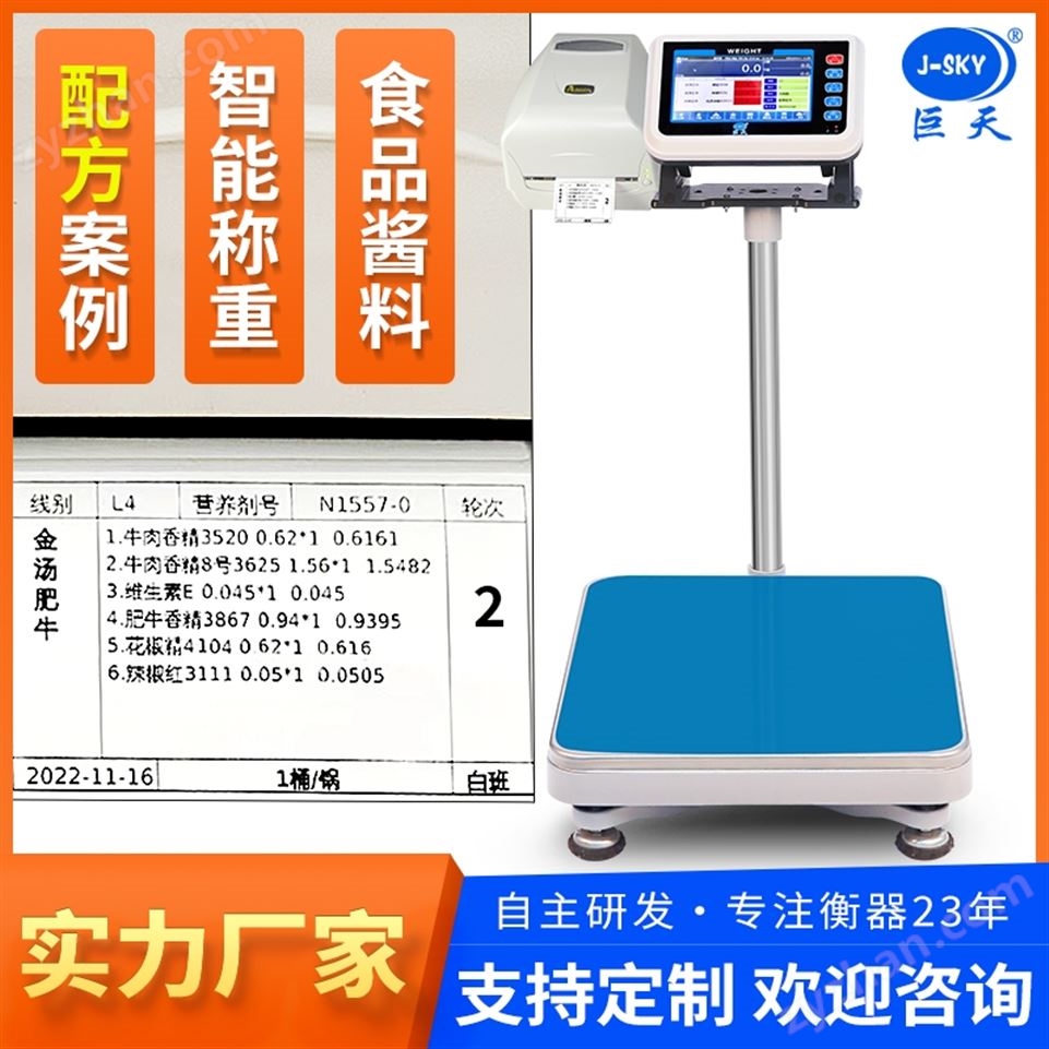 化工掃碼識別配方智能秤連接電腦傳輸數(shù)據(jù)視頻