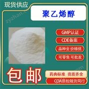 藥用聚乙烯醇輔料醫用助懸劑