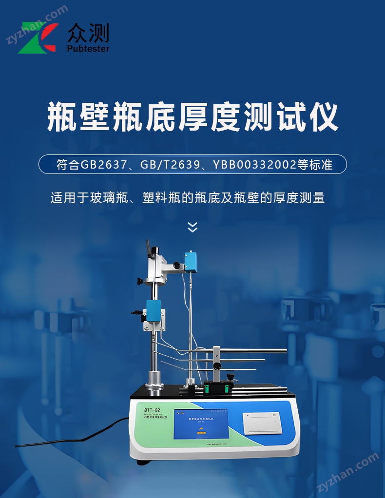 玻璃瓶壁厚檢測(cè)儀廠家 YBB00332002藥用瓶子厚度測(cè)量儀