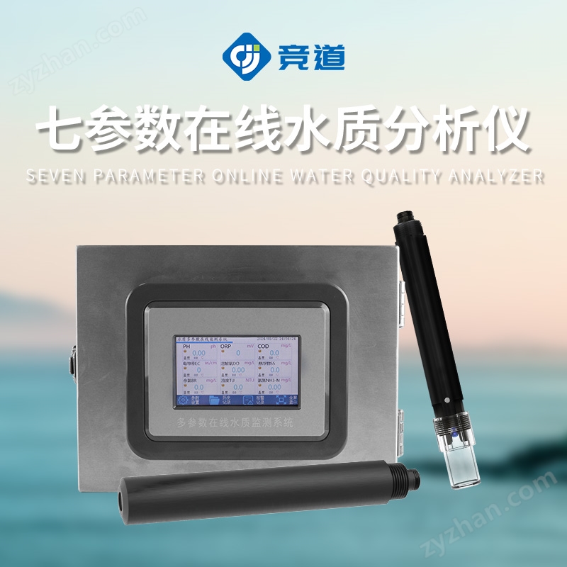 地表水水質(zhì)檢測(cè)儀