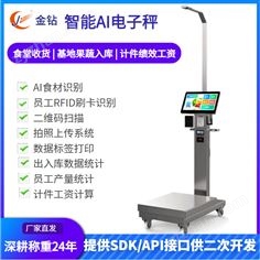 ai智能電子秤