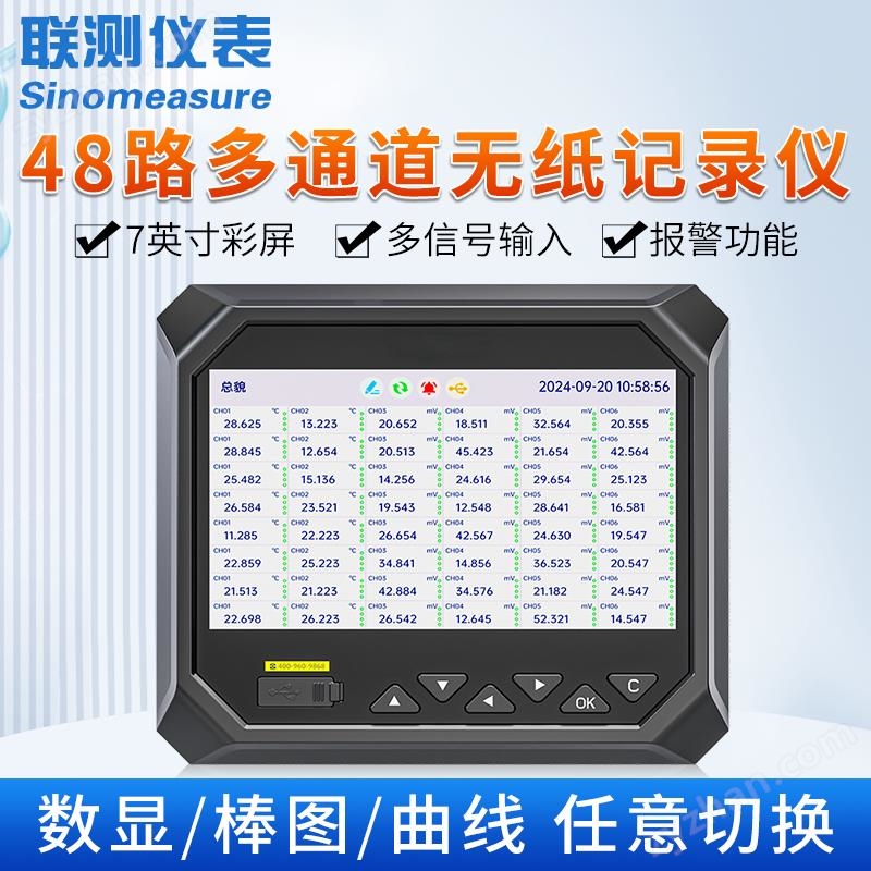 聯(lián)測RN6500 1~48路彩色無紙記錄儀