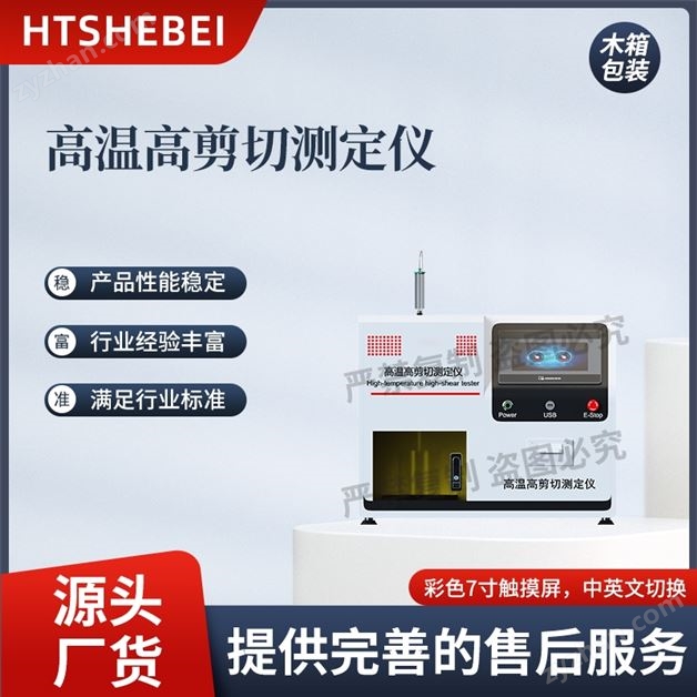 高溫高剪切測定儀 操作簡單