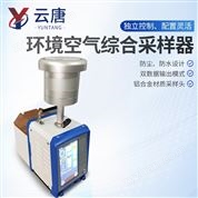 智能大氣采樣器便攜式綜合大氣 采樣儀器