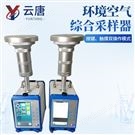 便攜式交直流兩用大氣采樣器