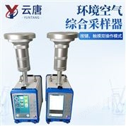 便攜式交直流兩用大氣采樣器