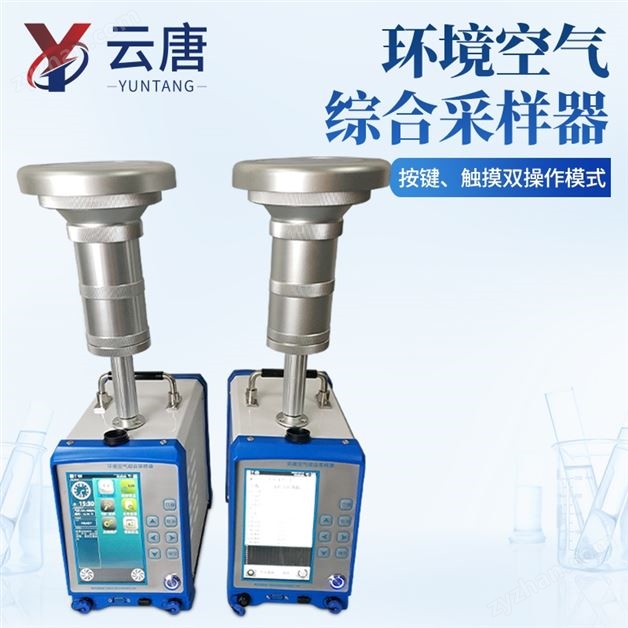 便攜式交直流兩用大氣采樣器