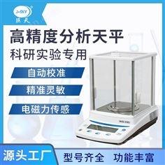 實(shí)驗(yàn)室分析天平高精度電子秤