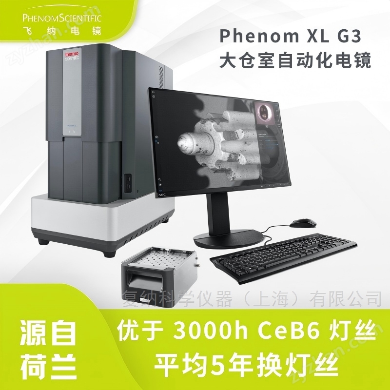 桌面電鏡 臺式大倉室自動化掃描電鏡