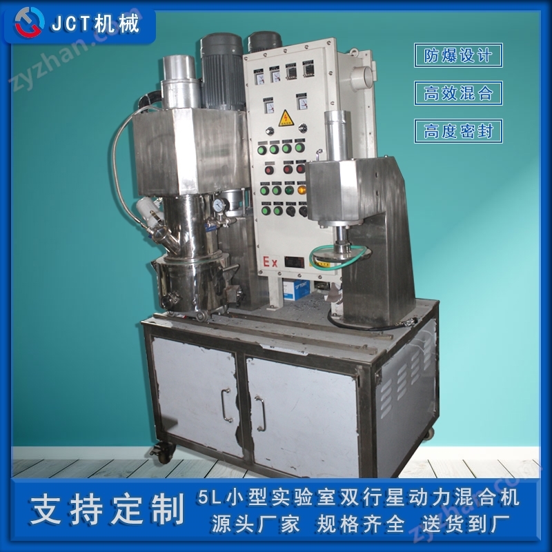 防爆設(shè)計(jì)試驗(yàn)型行星攪拌機(jī)