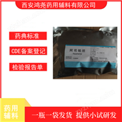 藥用級(jí)阿司帕坦 CDE備案登記號(hào)A