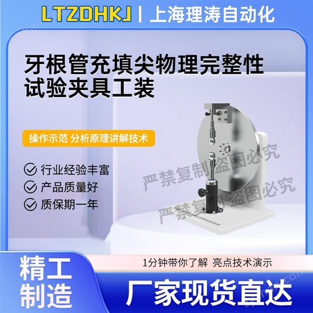 牙根管充填尖物理完整性試驗夾具工裝