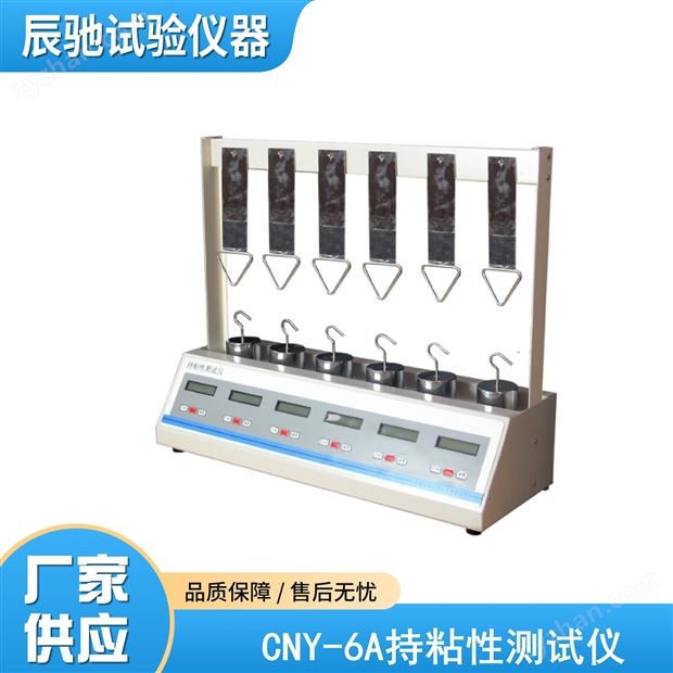 膏藥持粘性測試儀 醫用-貼劑持粘試驗機