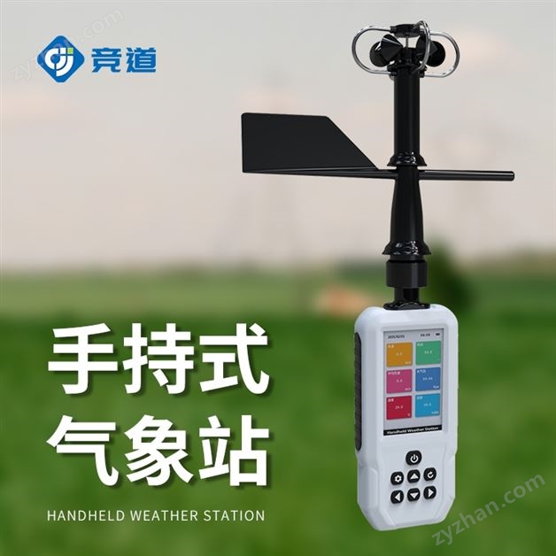 手持自動氣象站廠家