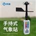 手持式氣象站哪家好圖片