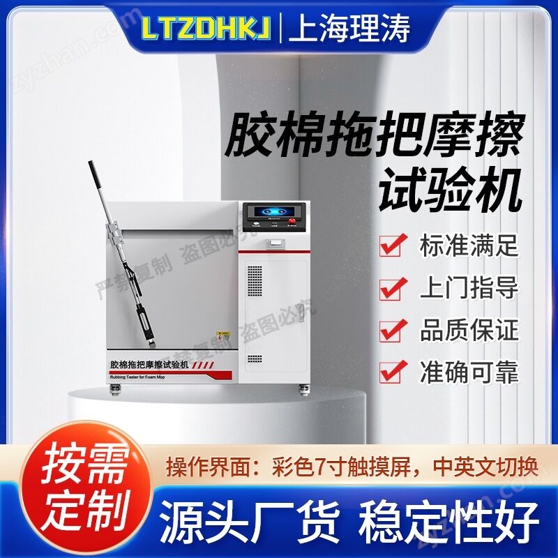胶棉拖把摩擦试验机 技术参数