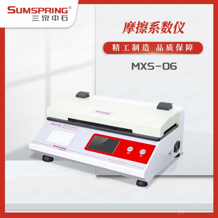 摩擦系數測定儀MXS-06
