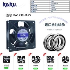 卡固全新散熱風(fēng)扇 KA1238HA2S