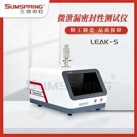微泄漏密封性測試儀-綜述