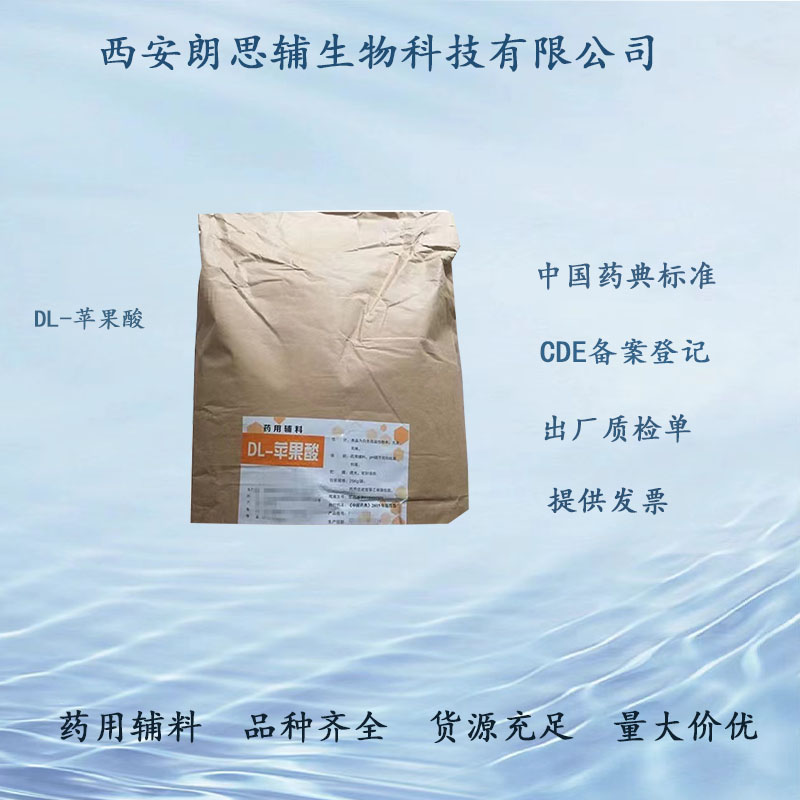 DL-蘋果酸.jpg