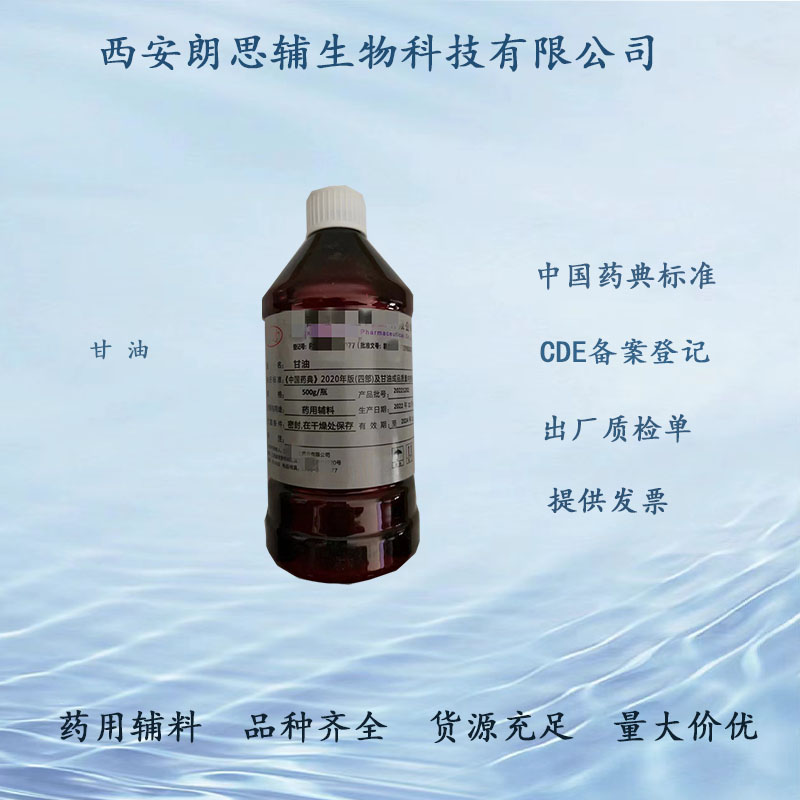 甘油.jpg