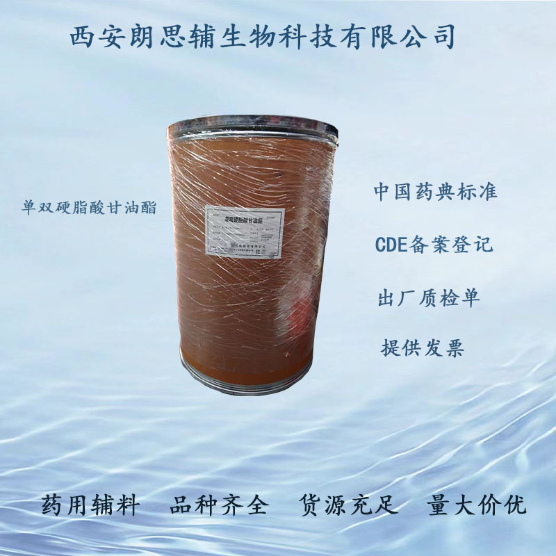 單雙硬脂酸甘油酯20kg.jpg