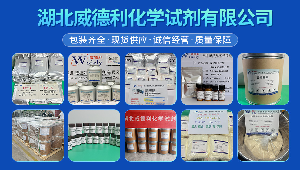 亮氨酸脱氢酶 9082-71-7 威德利全球速递
